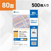 ラベルシール 80面 500枚 A4サイズ RL-A4-80-W1 100シート (NSL80)