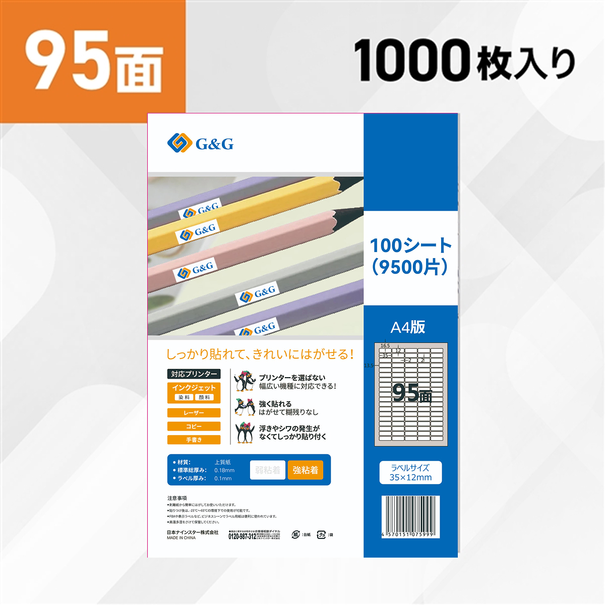 ラベルシール 95面 1000枚 A4サイズ RL-A4-95-W1 100シート (NSL95)