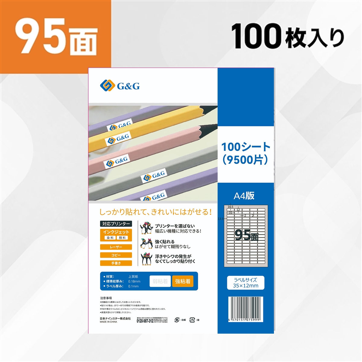 ラベルシール 95面 100枚入り A4サイズ RL-A4-95-W1 100シート (NSL95)