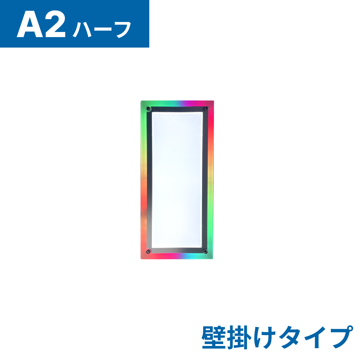 フロストパネル（壁掛け用）A2ハーフ(法人名必須)