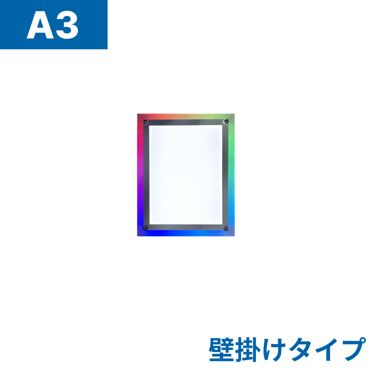 フロストパネル（壁掛け用）A3(法人名必須)