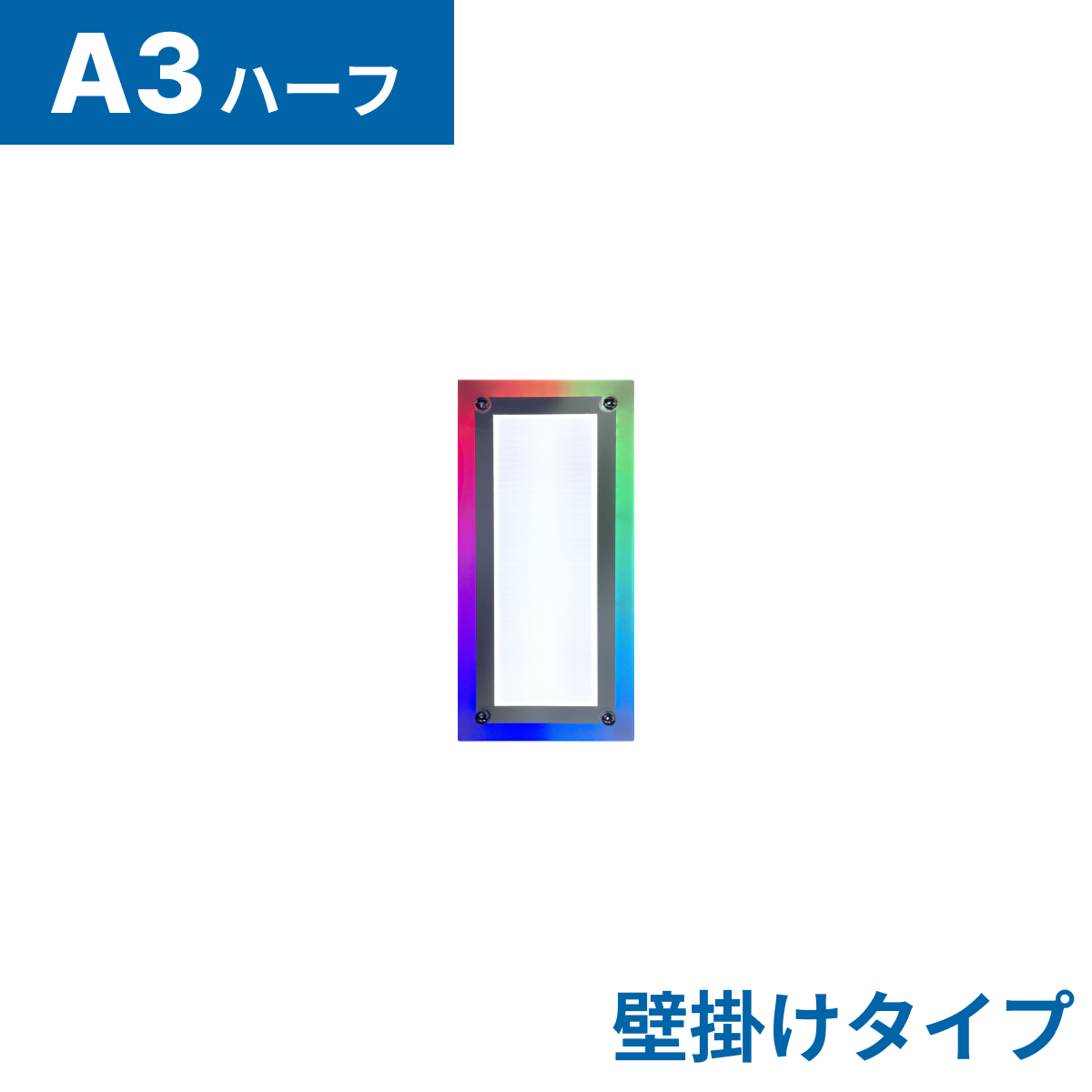 フロストパネル（壁掛け用）A3ハーフ(法人名必須)