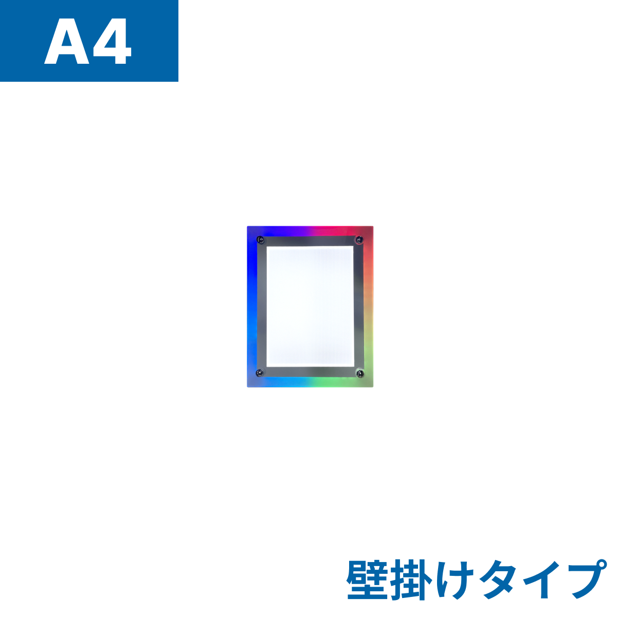 フロストパネル（壁掛け用）A4(法人名必須)