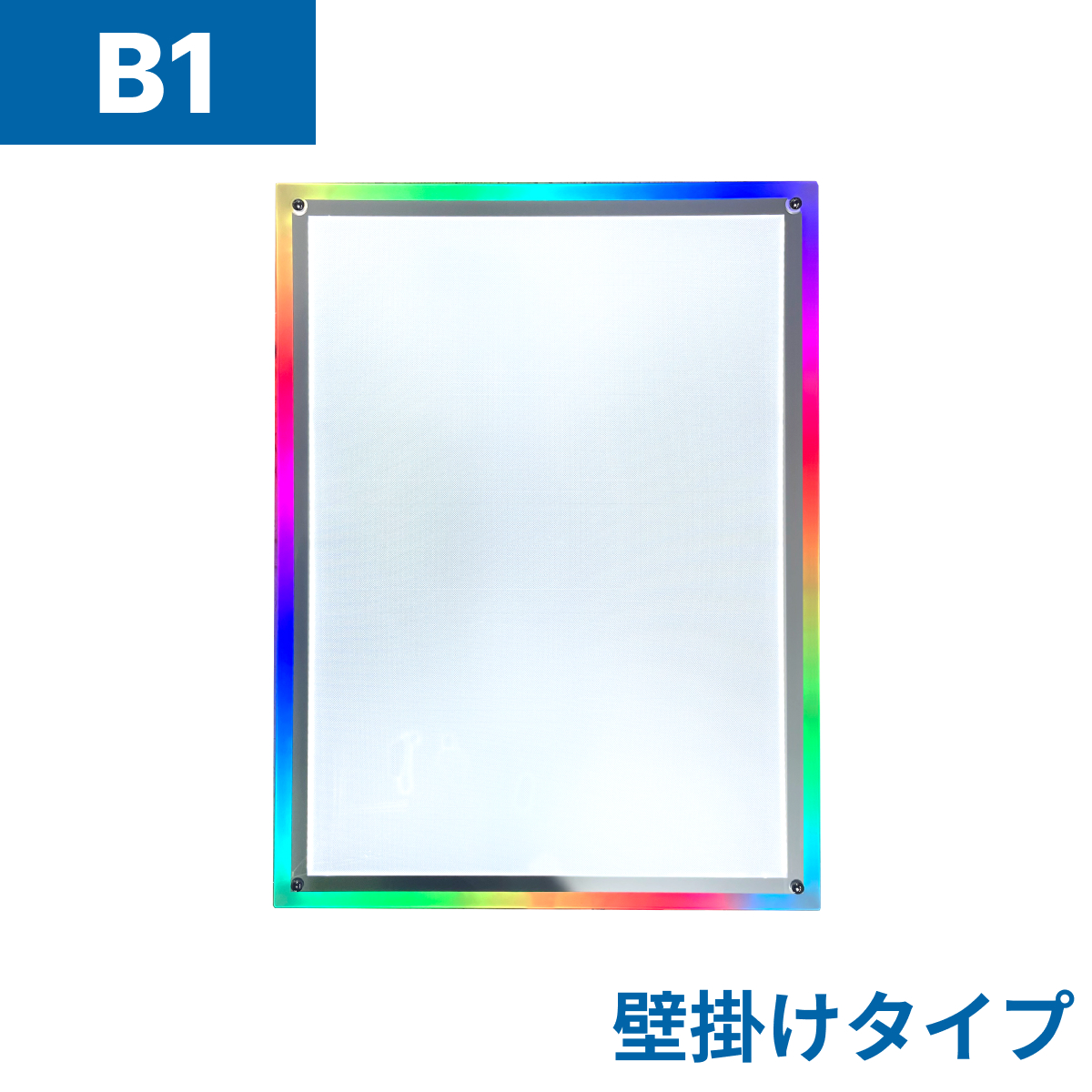 フロストパネル（壁掛け用）B1(法人名必須)