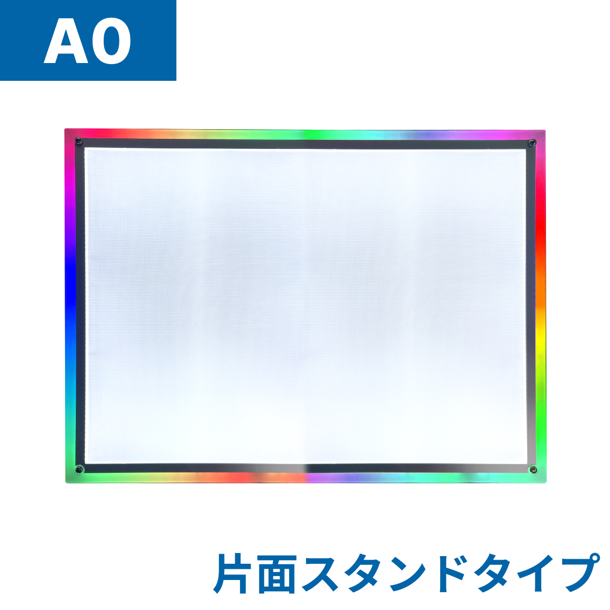 フロストパネル（片面スタンド）A0(法人名必須)