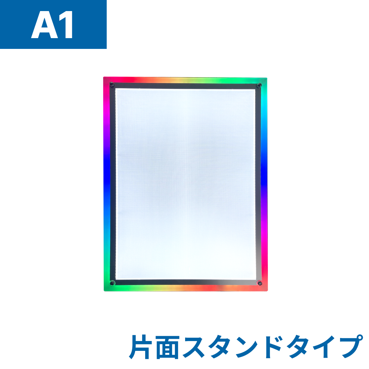 フロストパネル（片面スタンド）A1(法人名必須)
