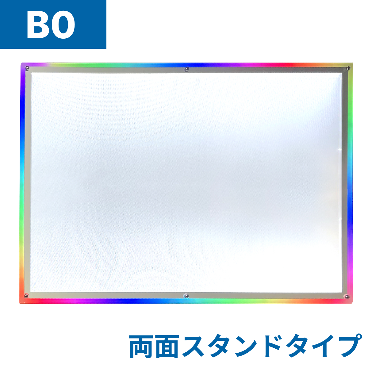 フロストパネル（両面スタンド）B0(法人名必須)