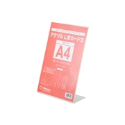 アクリル L型カード立 A4 T474 47401 59176　10個セット