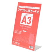 アクリル L型カード立 A3 T476 476011 59177　5個セット