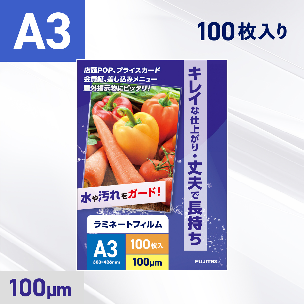 ラミネートフィルム A3サイズ（100ミクロン）100枚