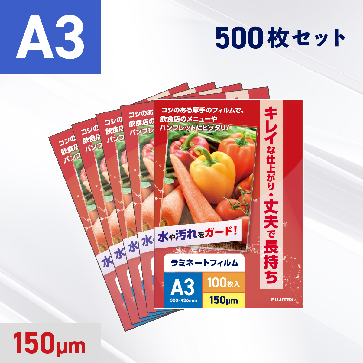 ラミネートフィルム A3サイズ（150ミクロン）500枚