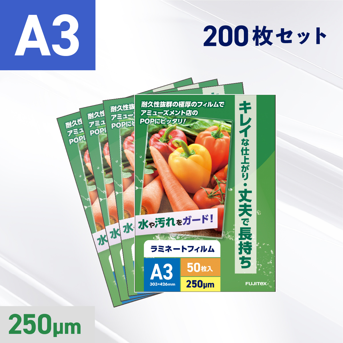 ラミネートフィルム A3サイズ（250ミクロン）200枚