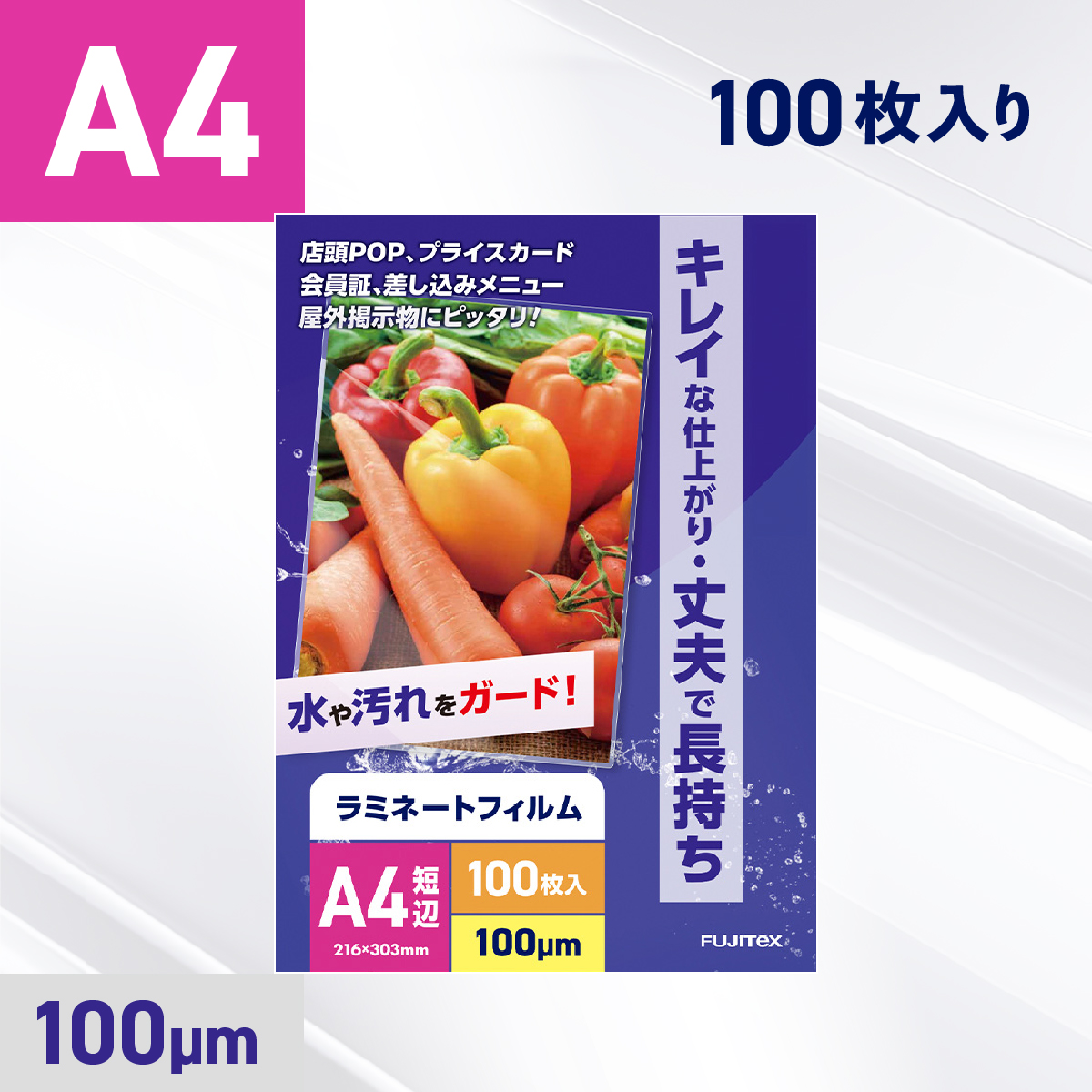 ラミネートフィルム A4サイズ（100ミクロン）100枚