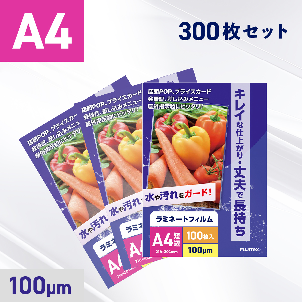 ラミネートフィルム A4サイズ（100ミクロン）300枚