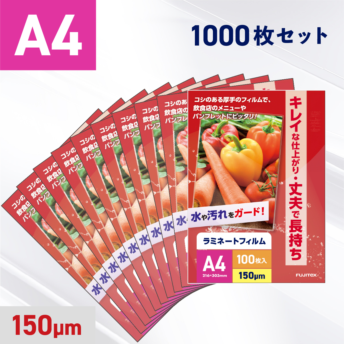 ラミネートフィルム A4サイズ（150ミクロン）1000枚