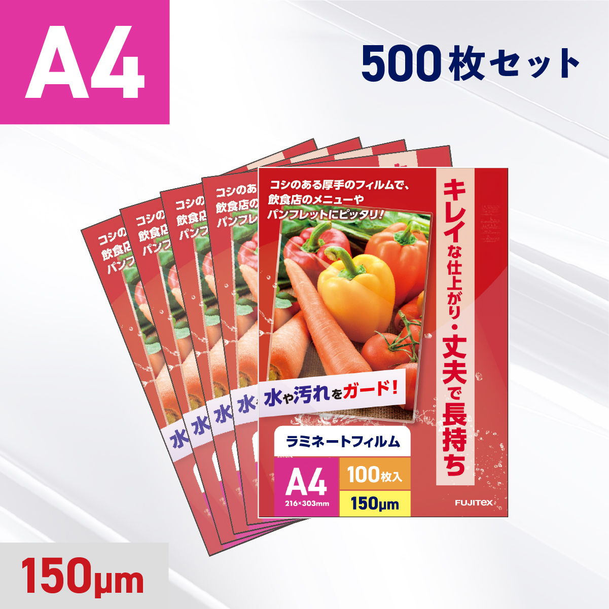 ラミネートフィルム A4サイズ（150ミクロン）500枚