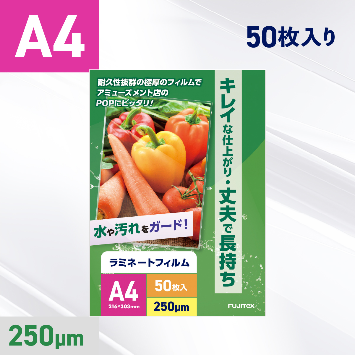 ラミネートフィルム A4サイズ（250ミクロン）50枚
