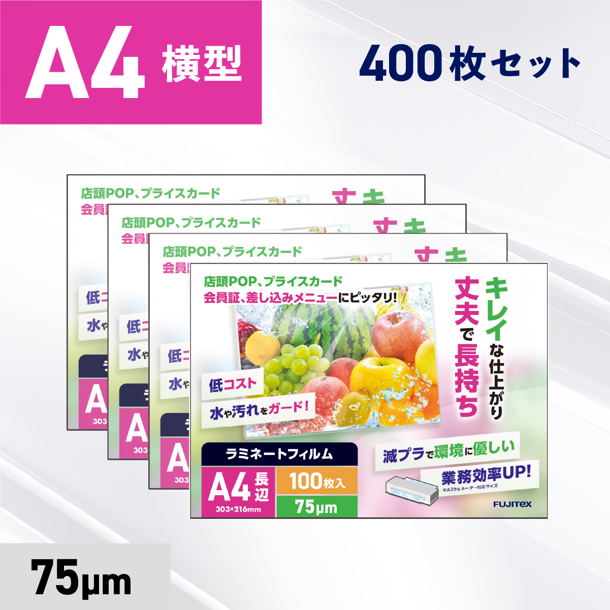 ラミネートフィルム A4サイズ スピードフィルム（75ミクロン）400枚