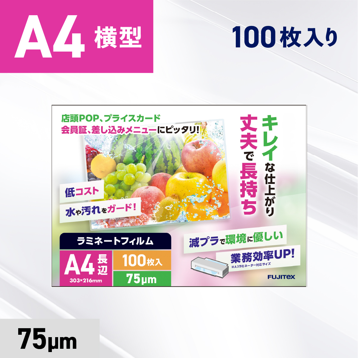 ラミネートフィルム A4サイズ スピードフィルム（75ミクロン）100枚