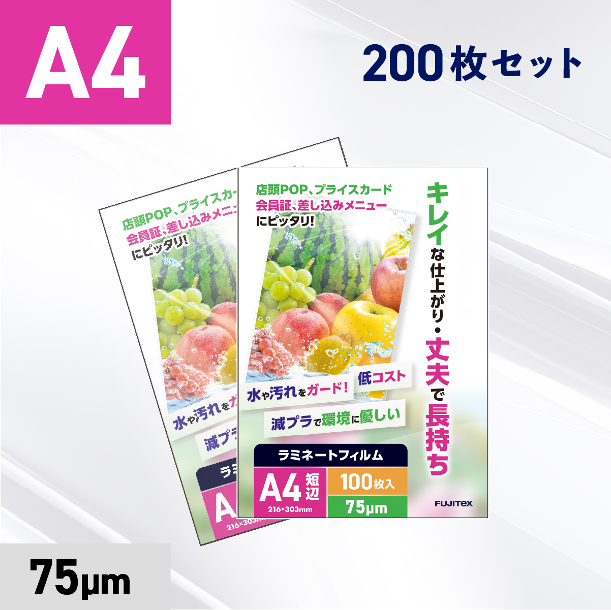 ラミネートフィルム A4サイズ（75ミクロン）200枚