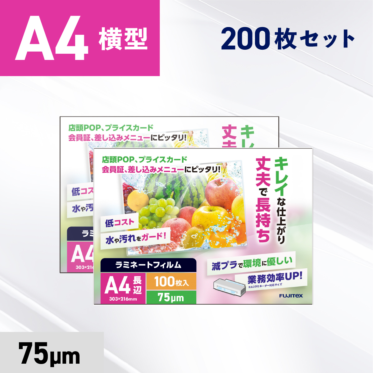 ラミネートフィルム A4サイズ スピードフィルム（75ミクロン）200枚