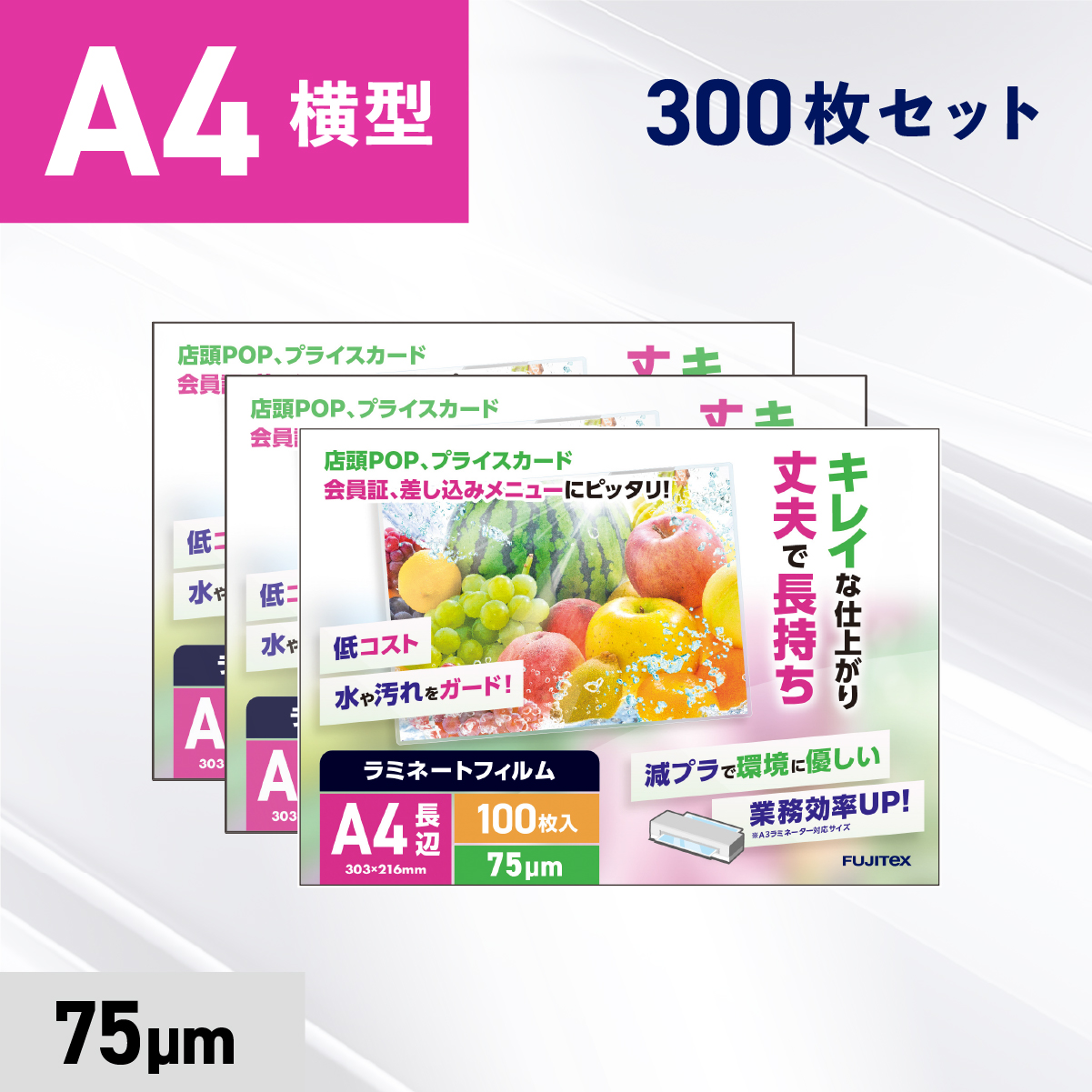 ラミネートフィルム A4サイズ スピードフィルム（75ミクロン）300枚