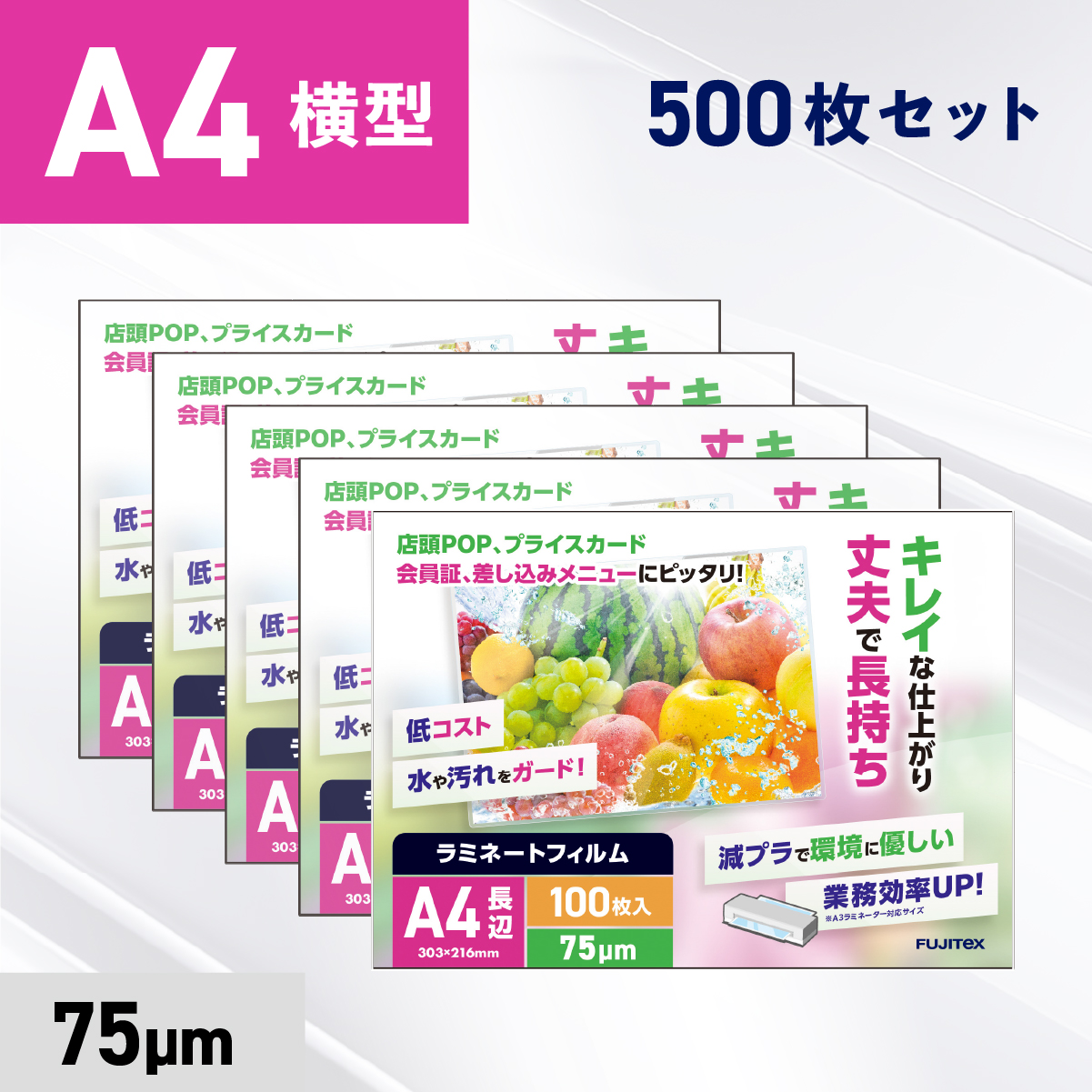 ラミネートフィルム A4サイズ スピードフィルム（75ミクロン）500枚