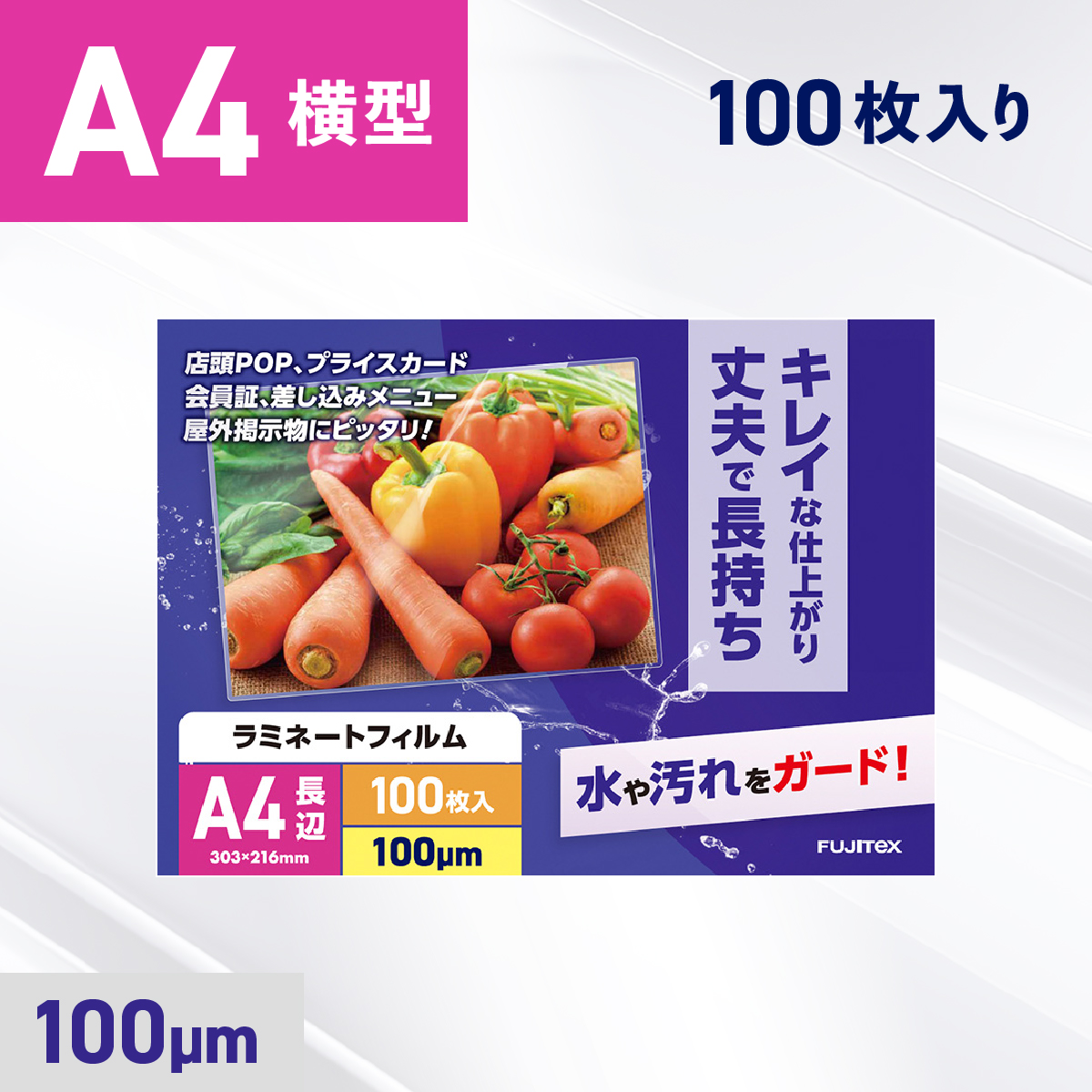 ラミネートフィルム A4サイズ スピードフィルム（100ミクロン）100枚