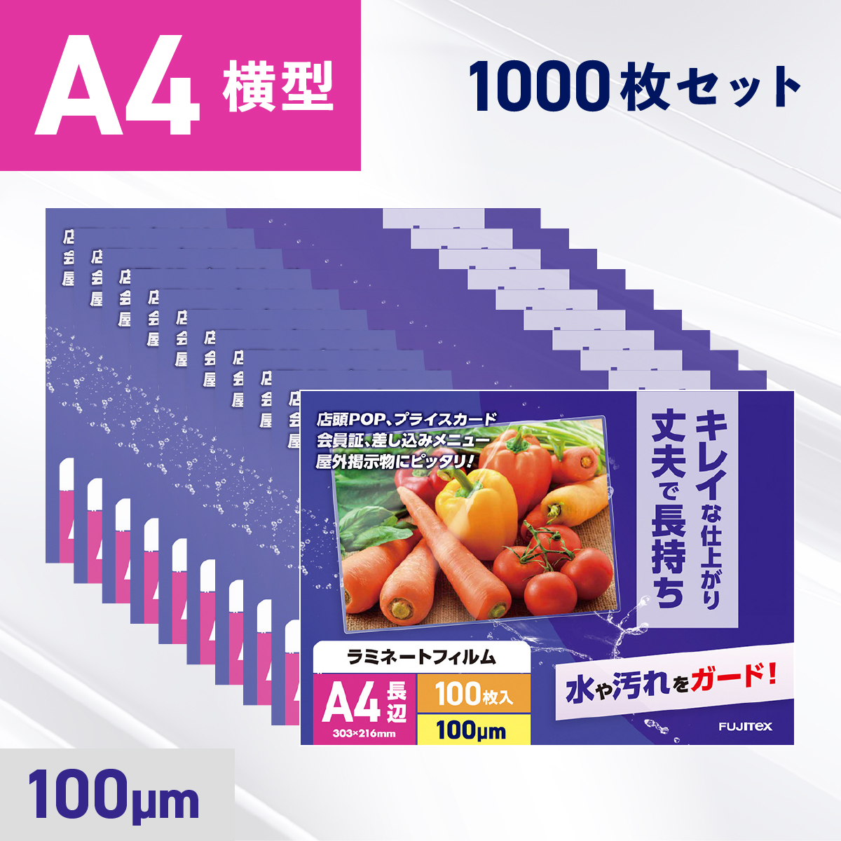 ラミネートフィルム A4サイズ スピードフィルム（100ミクロン）1000枚入