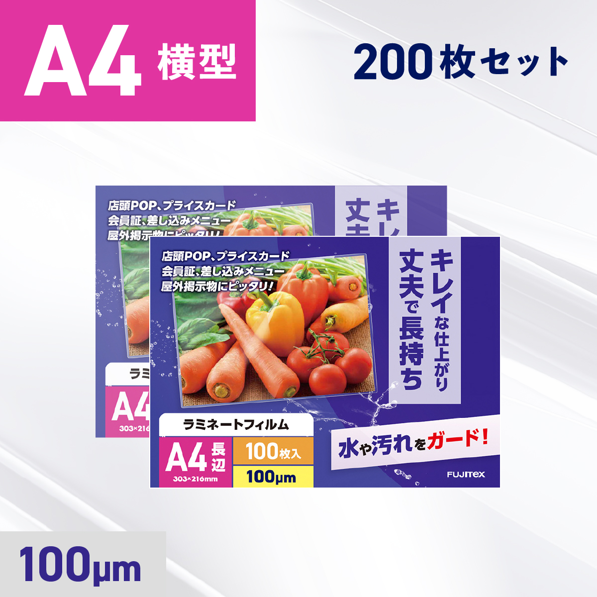 ラミネートフィルム A4サイズ スピードフィルム（100ミクロン）200枚入
