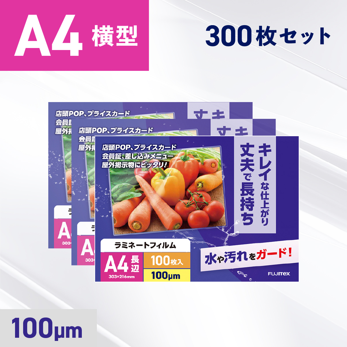 ラミネートフィルム A4サイズ スピードフィルム（100ミクロン）300枚入