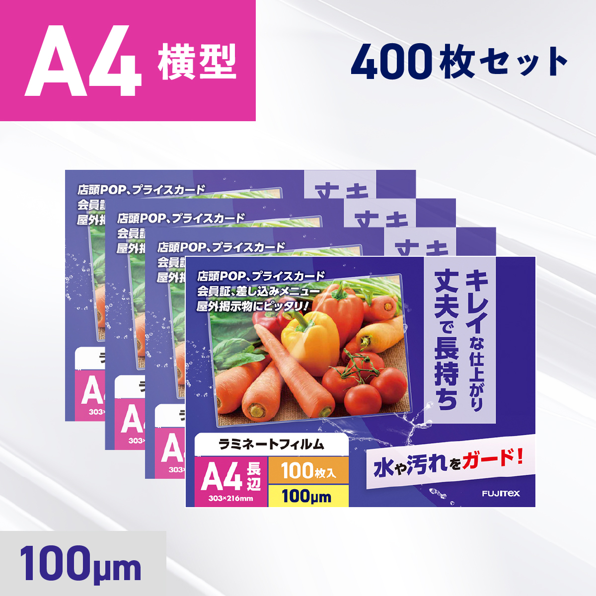 ラミネートフィルム A4サイズ スピードフィルム（100ミクロン）400枚入