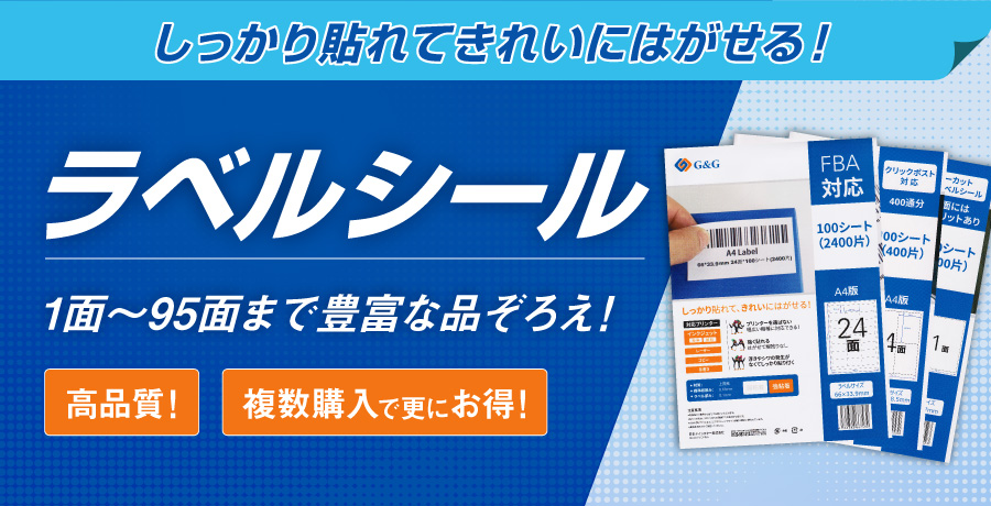 ラベルシール