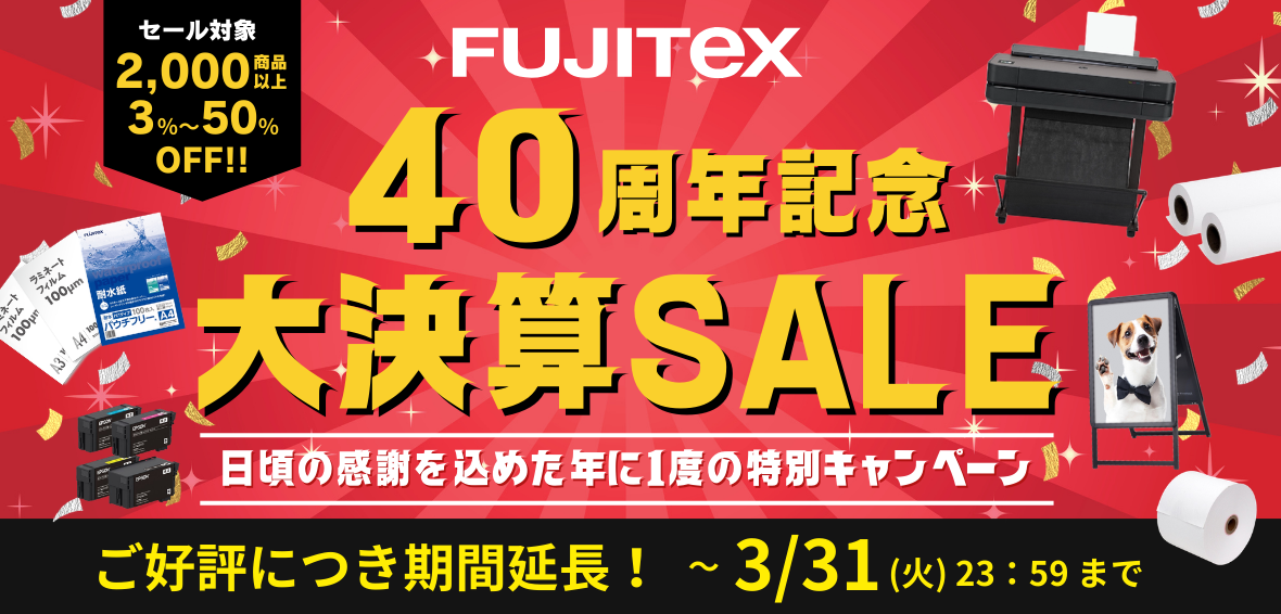 大決算セール!全商品3%~50%OFF!!