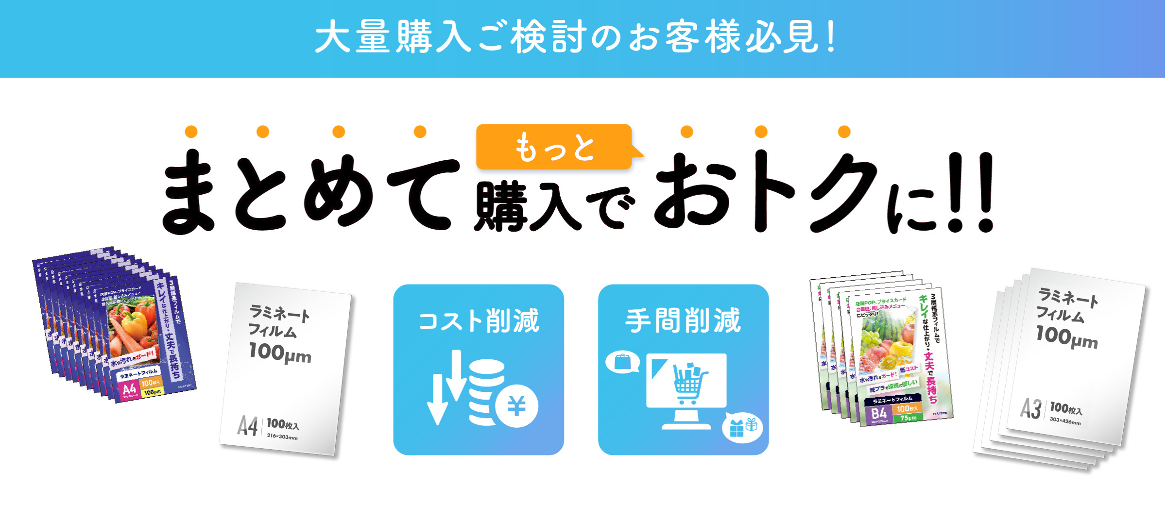 まとめて購入でもっとお得に！