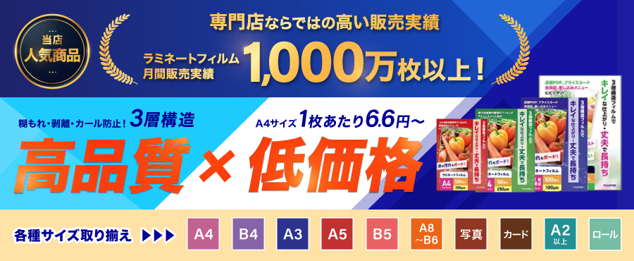 ラミネートフィルム