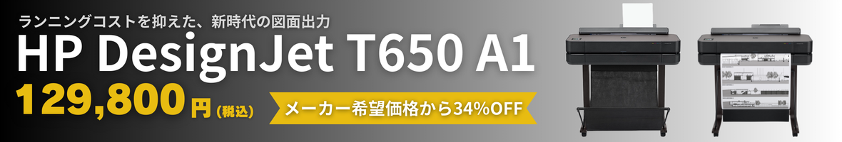 最短出荷・納期待ちなし・在庫確保中！hp T650A1