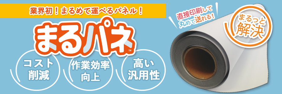 まるパネ