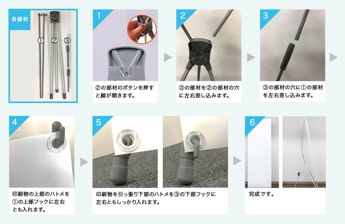 Xバナー取り付け方